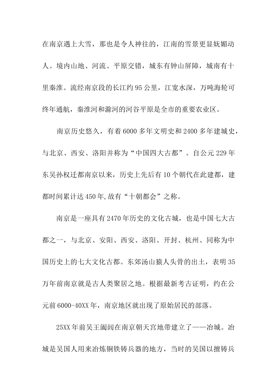 江苏南京导游词_第2页