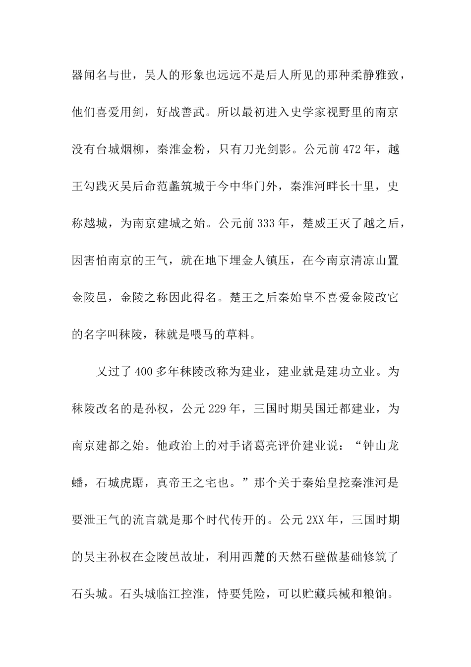 江苏南京导游词_第3页