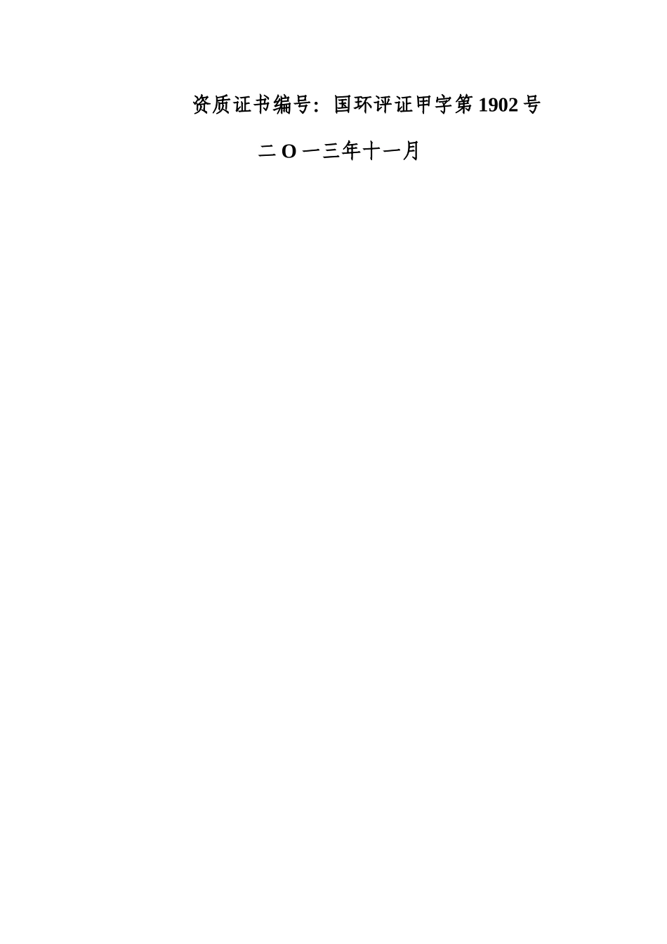 江苏中能硅业科技发展有限公司硅烷法多晶硅产能替代技改项目环境影响汇报文书简本样本_第3页