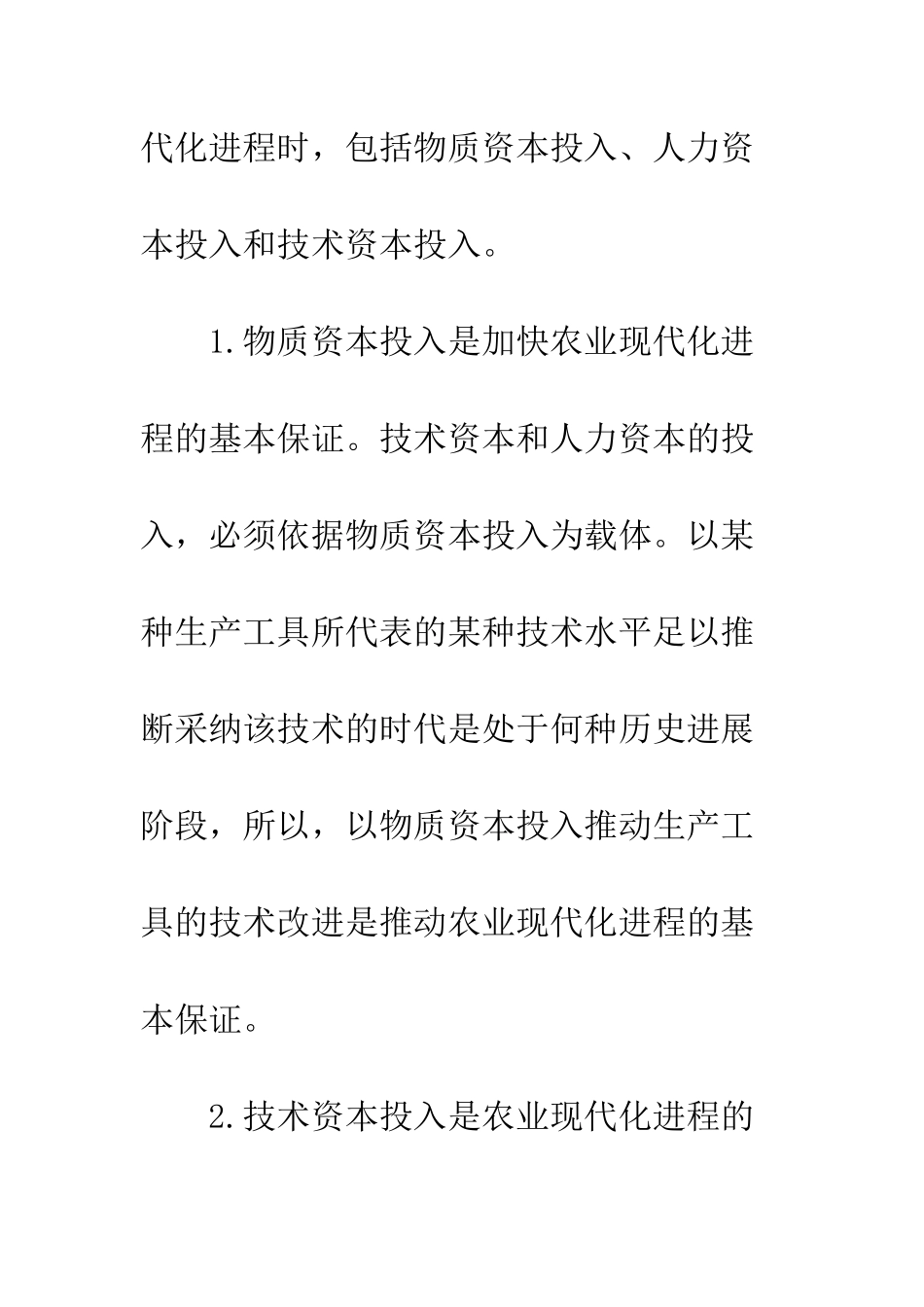 江苏农业制约因素及策略_第2页