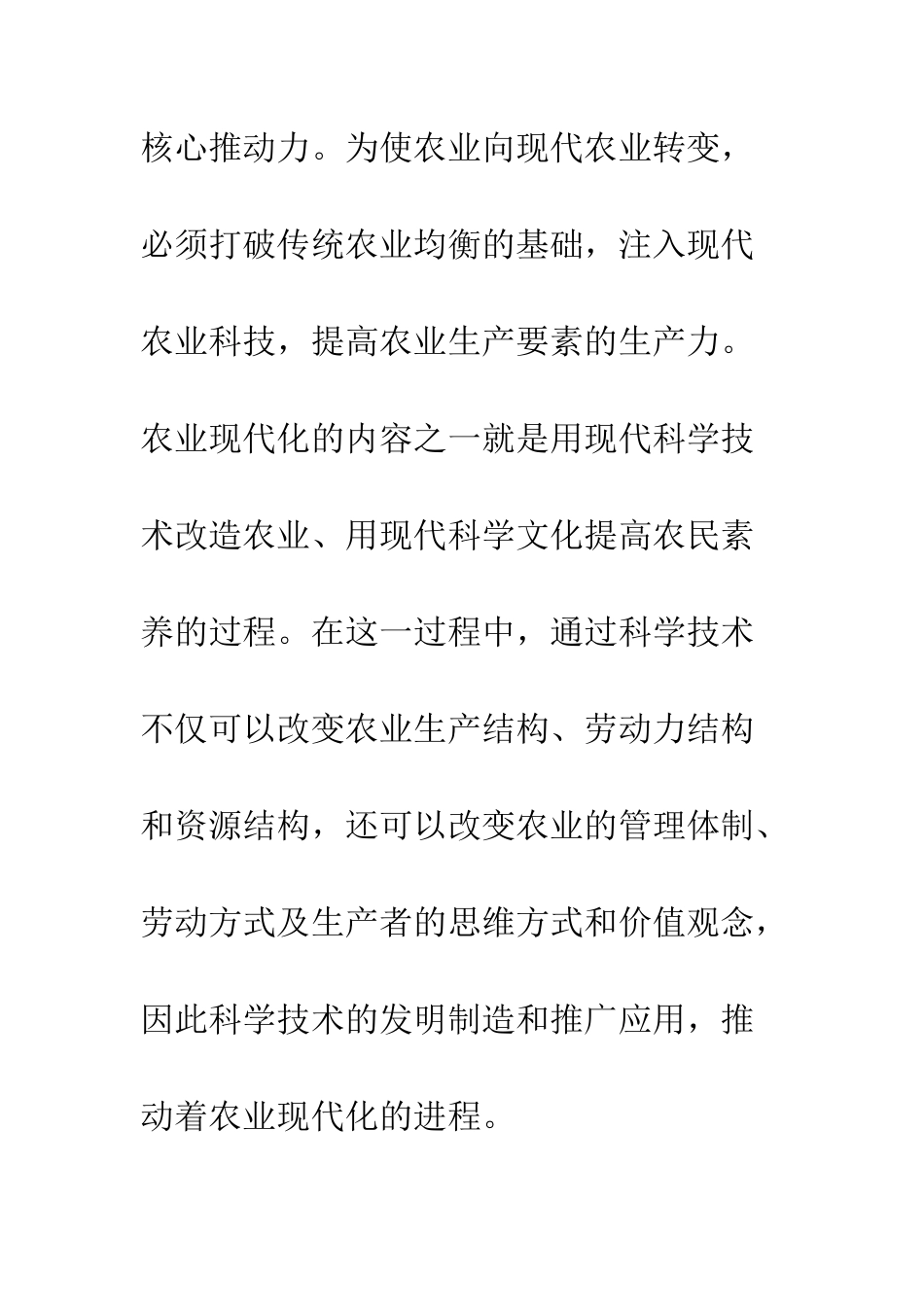 江苏农业制约因素及策略_第3页