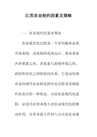江苏农业制约因素及策略
