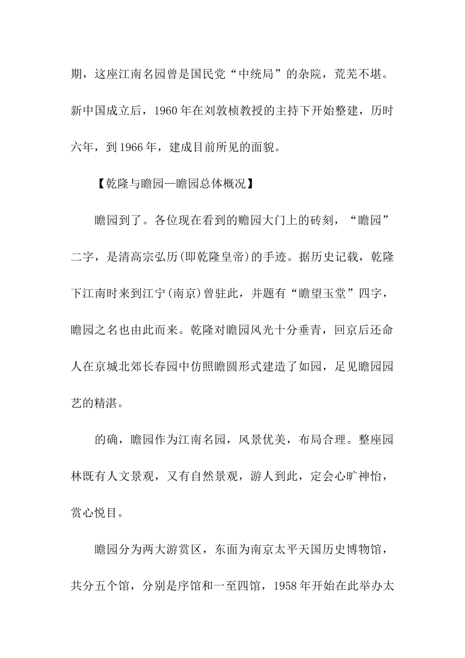 江苏南京瞻园导游词_第2页