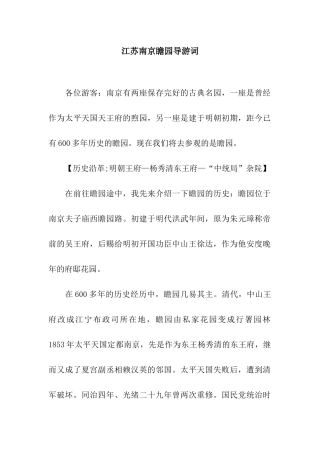 江苏南京瞻园导游词