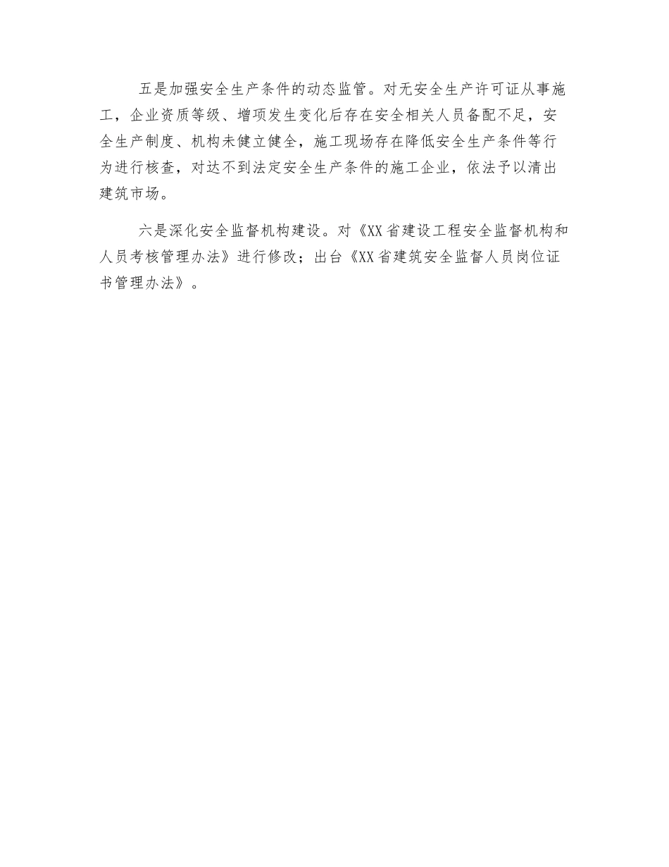 江苏六大举措“护航”施工安全_第2页