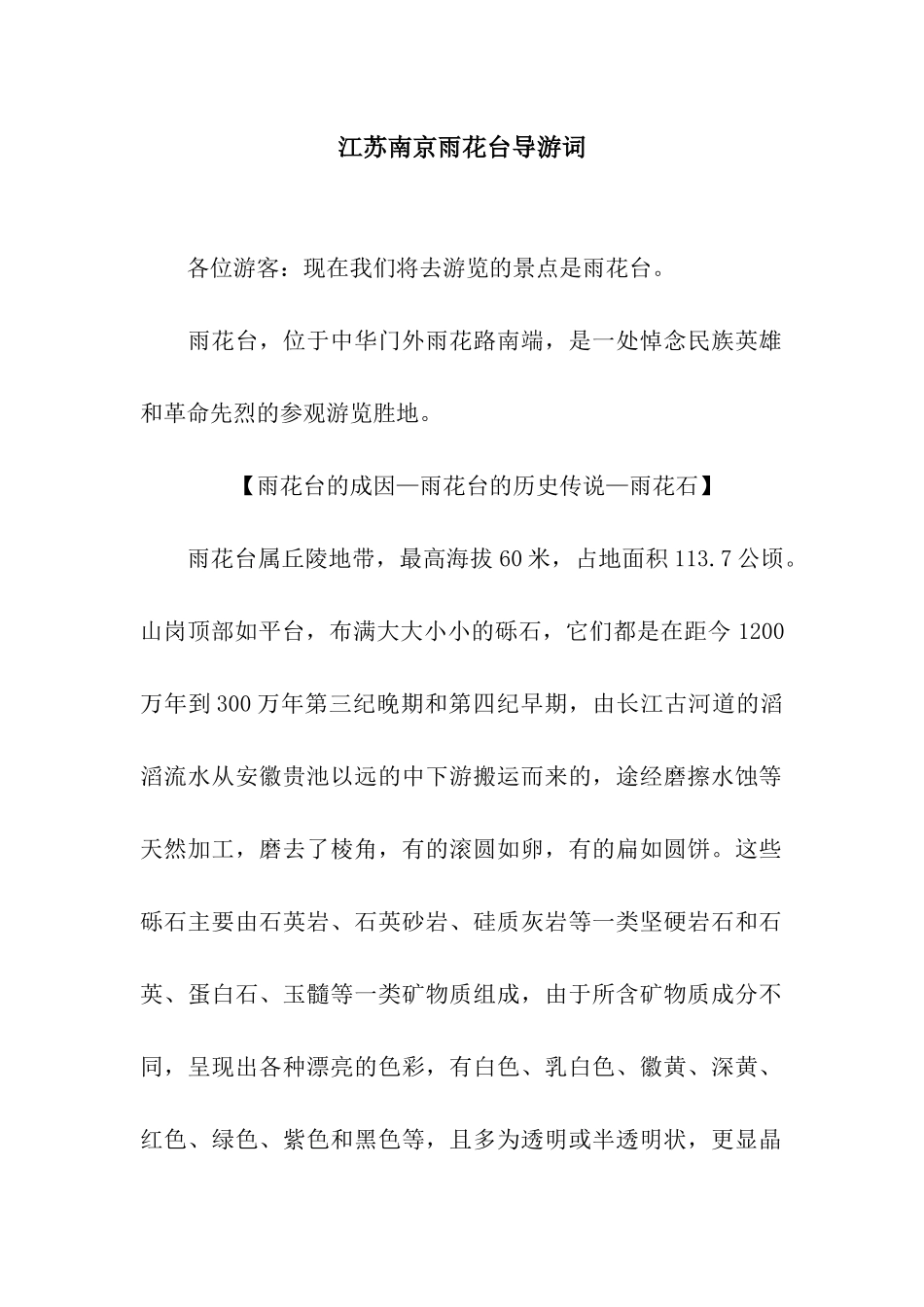 江苏南京雨花台导游词_第1页