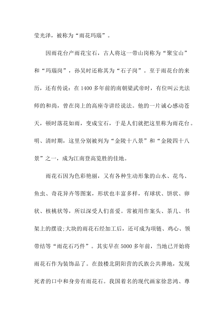 江苏南京雨花台导游词_第2页