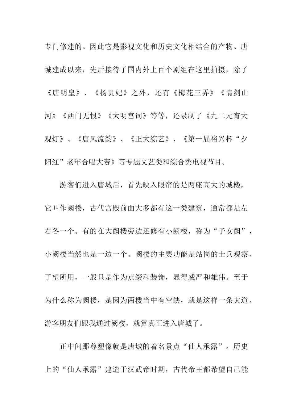 江苏唐城导游词_第2页