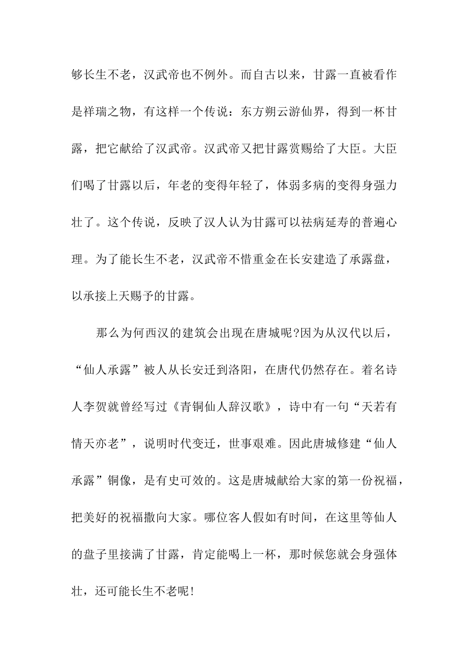 江苏唐城导游词_第3页