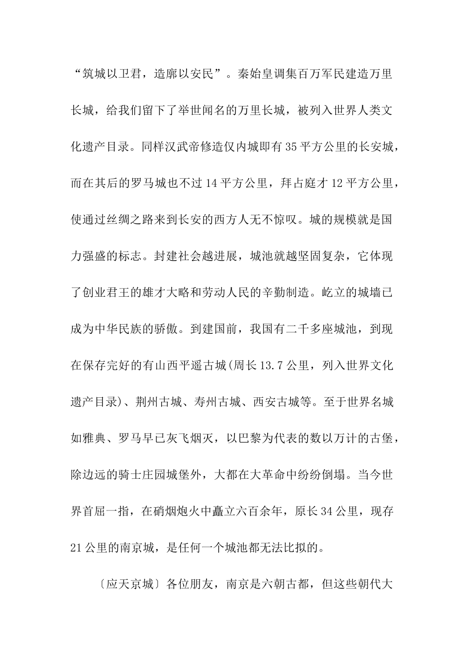 江苏南京中华门导游词_第2页