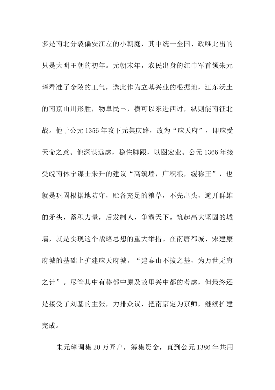 江苏南京中华门导游词_第3页