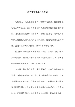 江苏南京中华门导游词
