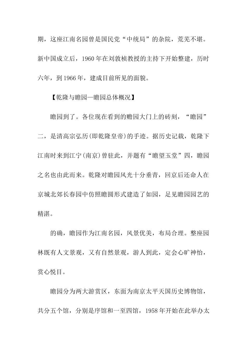 江苏导游词3篇_第2页