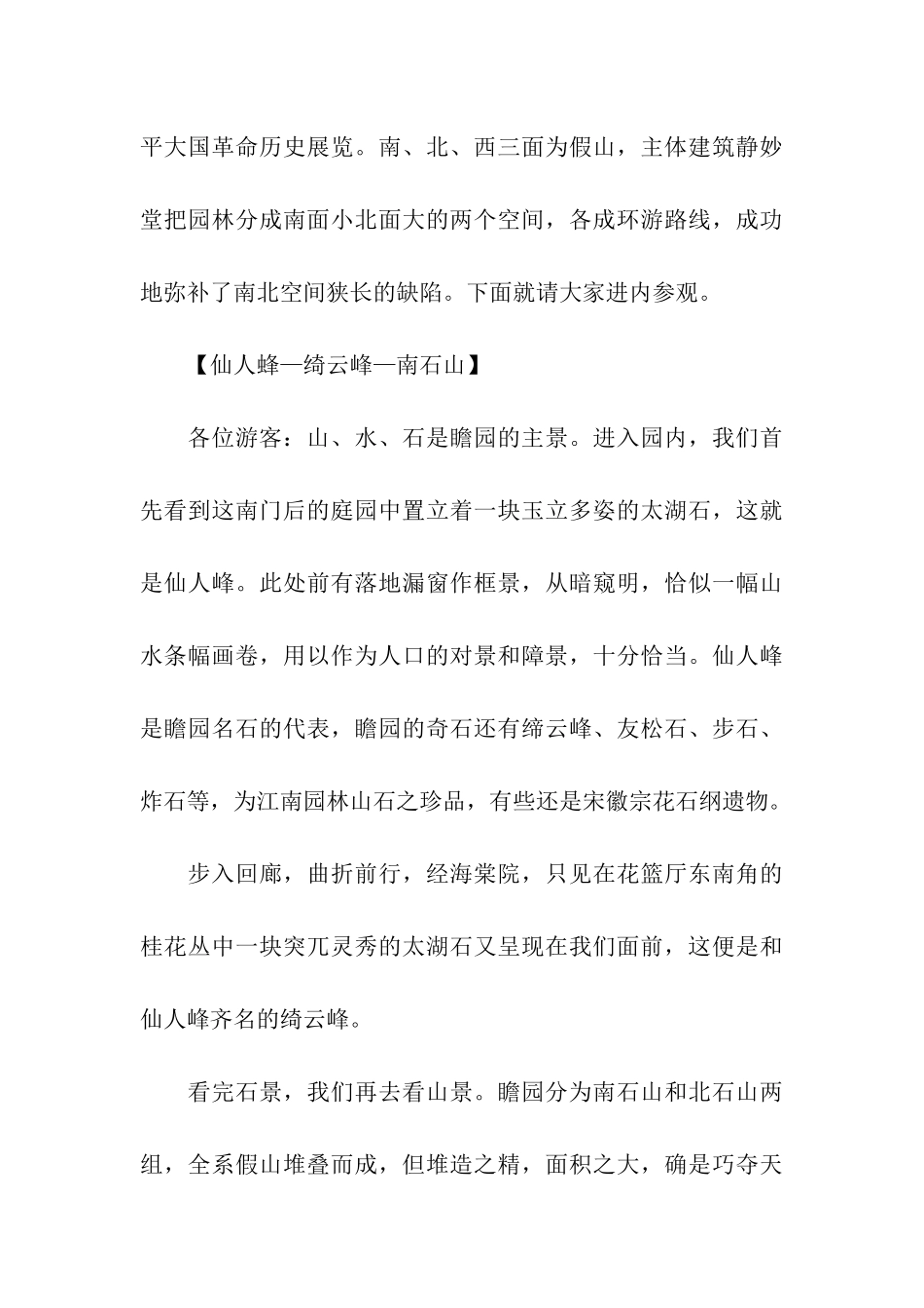 江苏导游词3篇_第3页