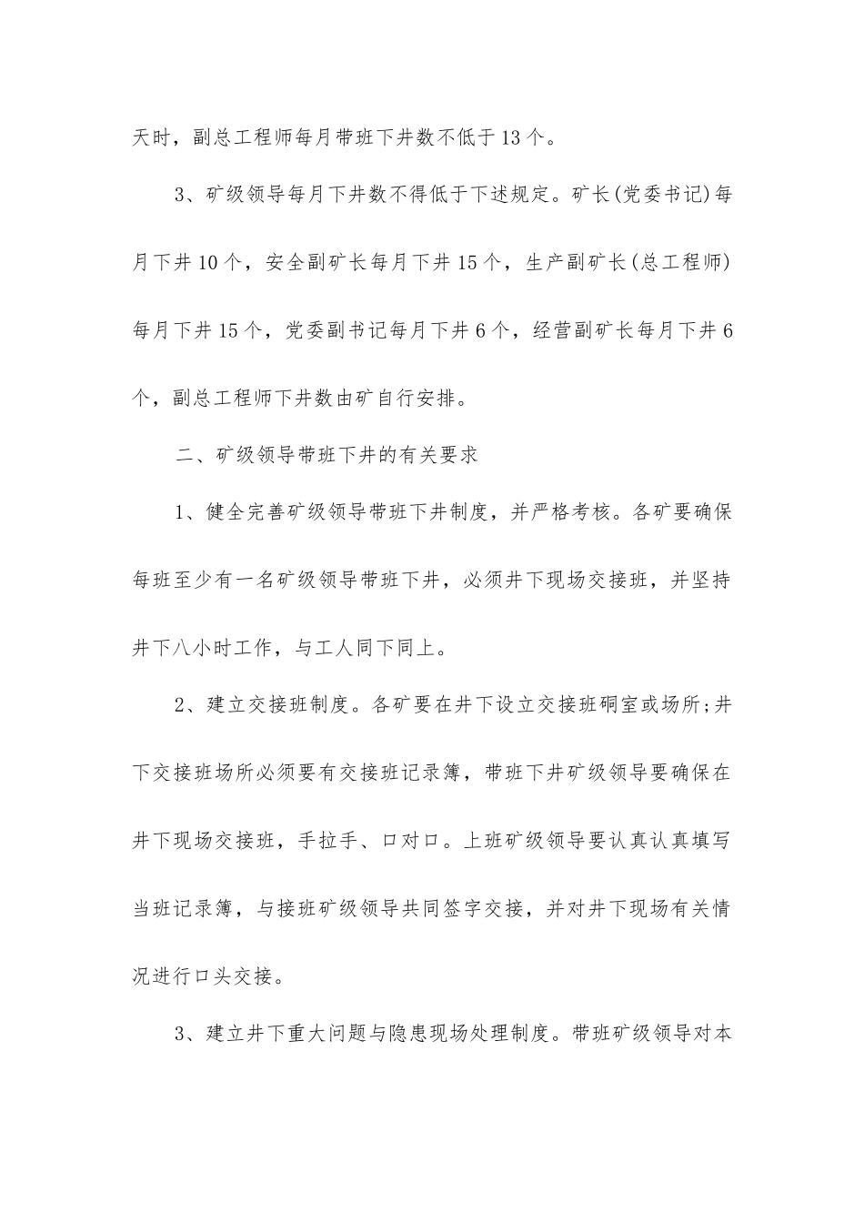 江苏宏安集团有限公司瓦庄煤矿领导带班下井管理规定_第2页