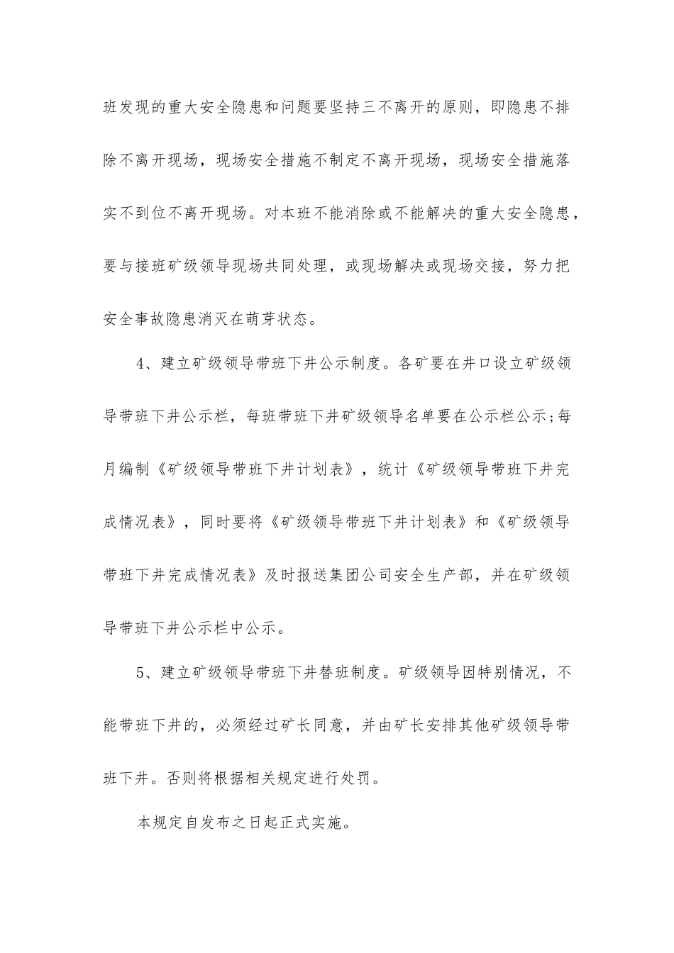 江苏宏安集团有限公司瓦庄煤矿领导带班下井管理规定_第3页
