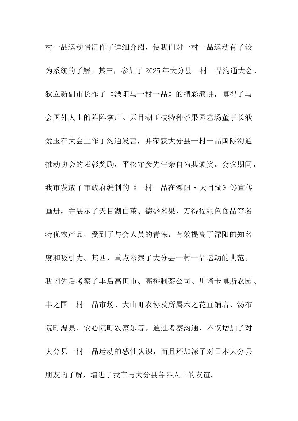 江苏溧阳市赴日本大分县农业考察报告_第2页