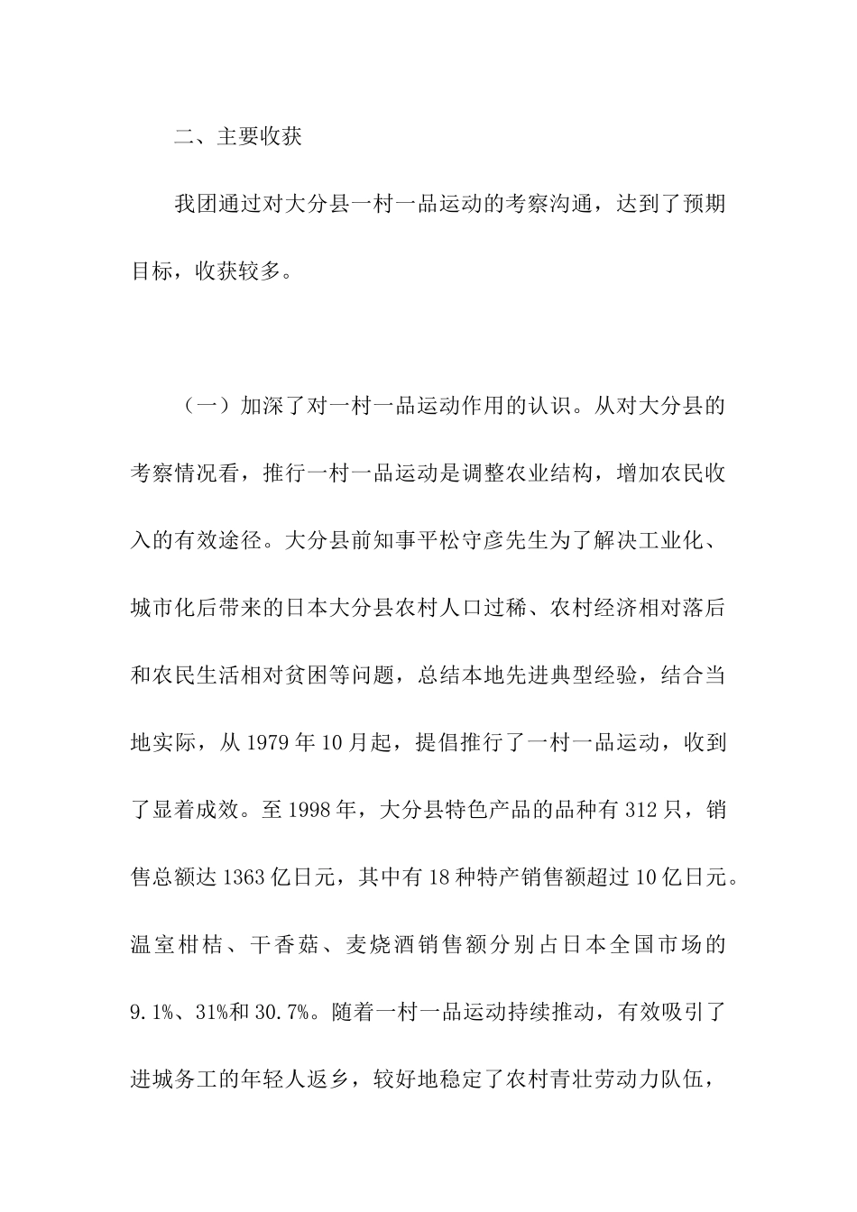 江苏溧阳市赴日本大分县农业考察报告_第3页