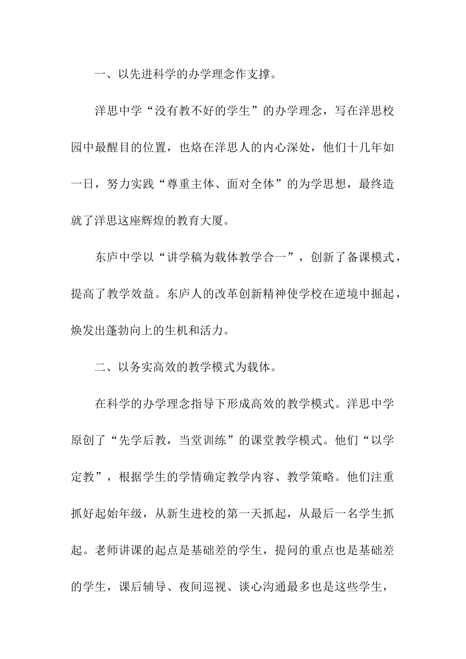 江苏洋思中学、东庐中学教育考察报告_第2页