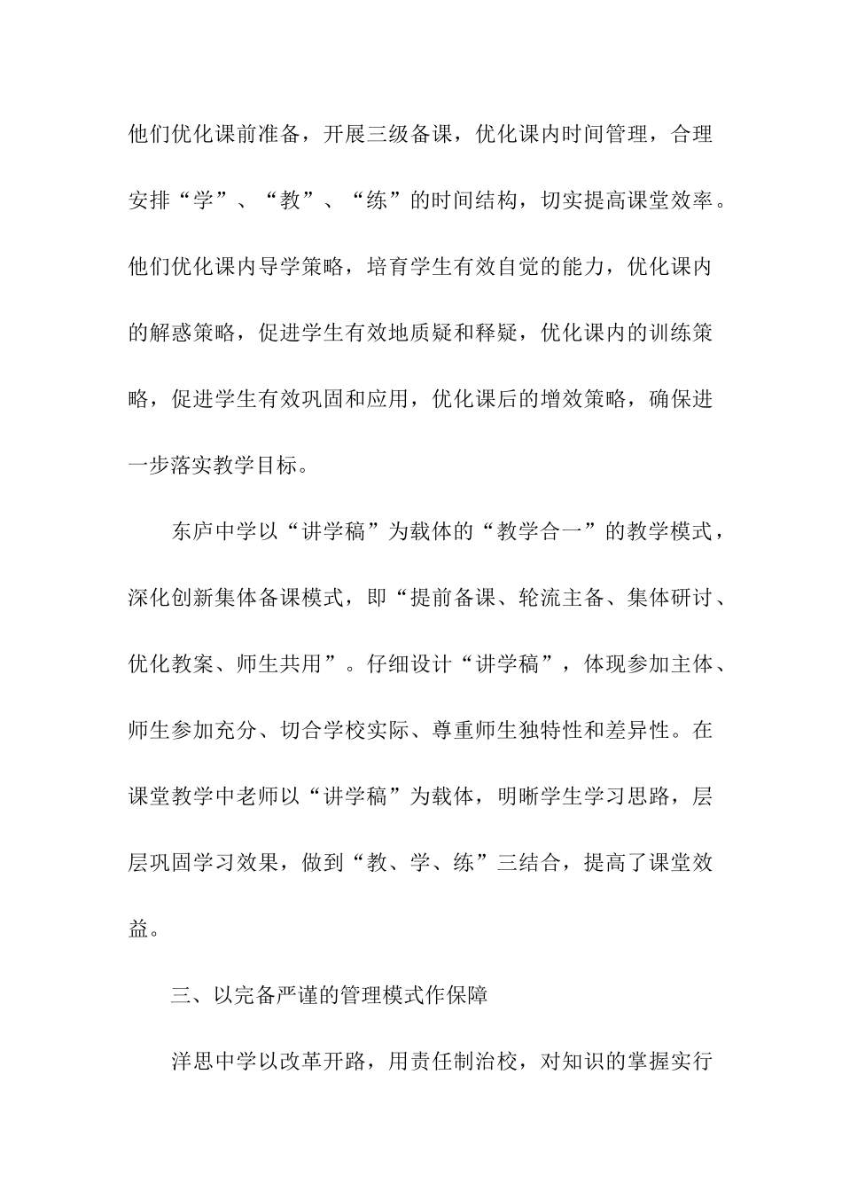 江苏洋思中学、东庐中学教育考察报告_第3页