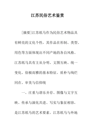 江苏民俗艺术鉴赏