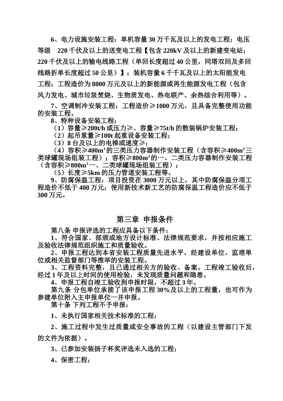 江苏省优质安装工程扬子杯奖评选管理办法规定暂行样本_第3页
