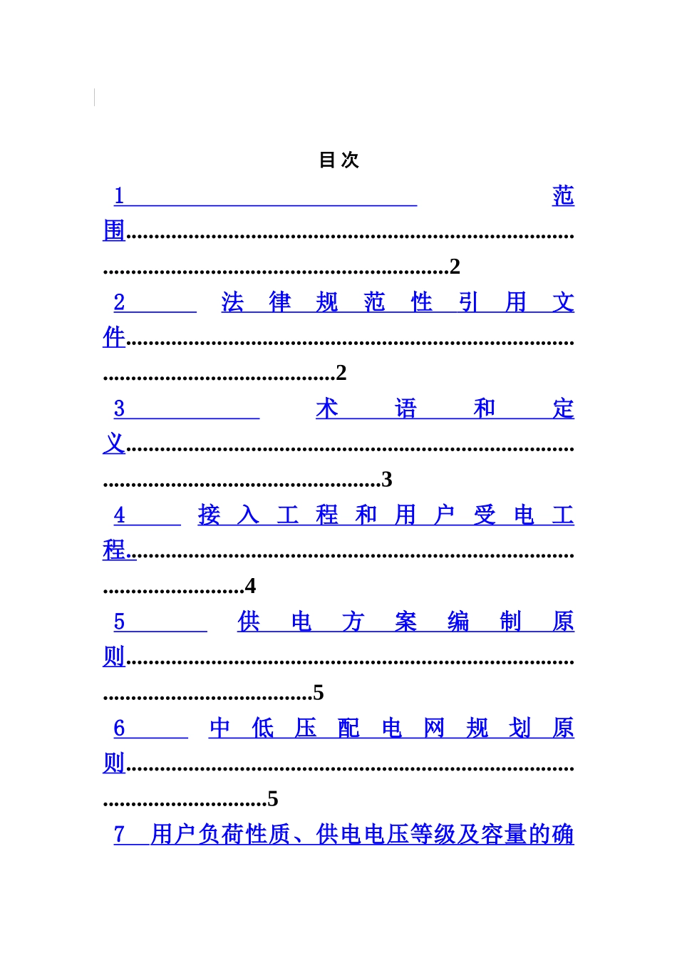 江苏电力用户业扩工程技术参考规范样本_第3页