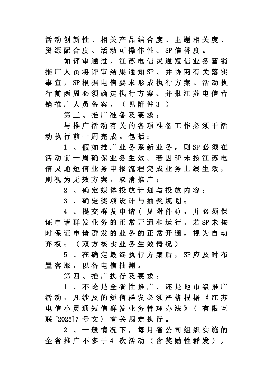 江苏电信灵通短信业务推广管理作业手册SP版样本_第3页