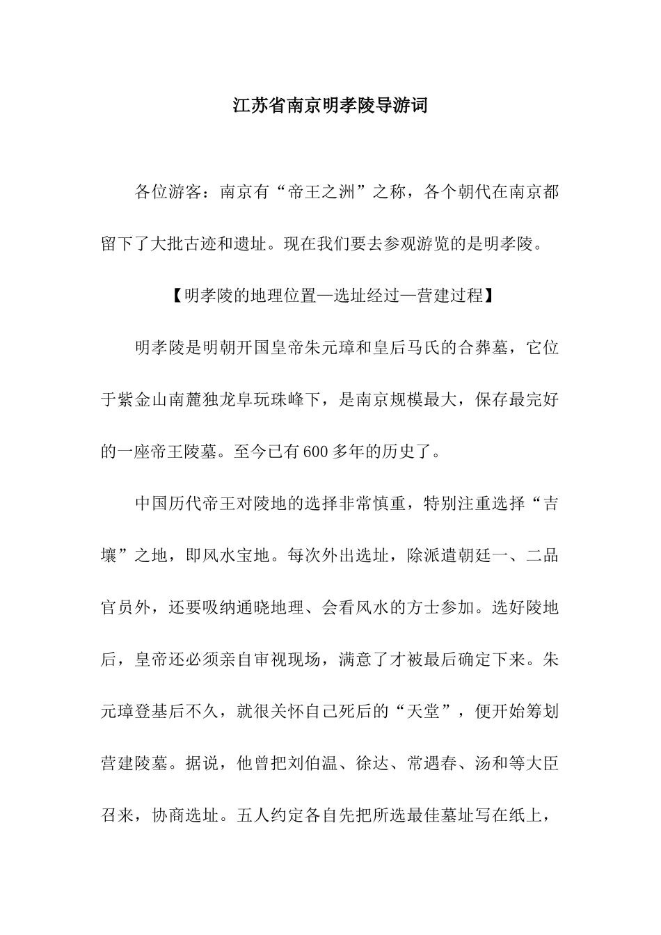 江苏省南京明孝陵导游词_第1页