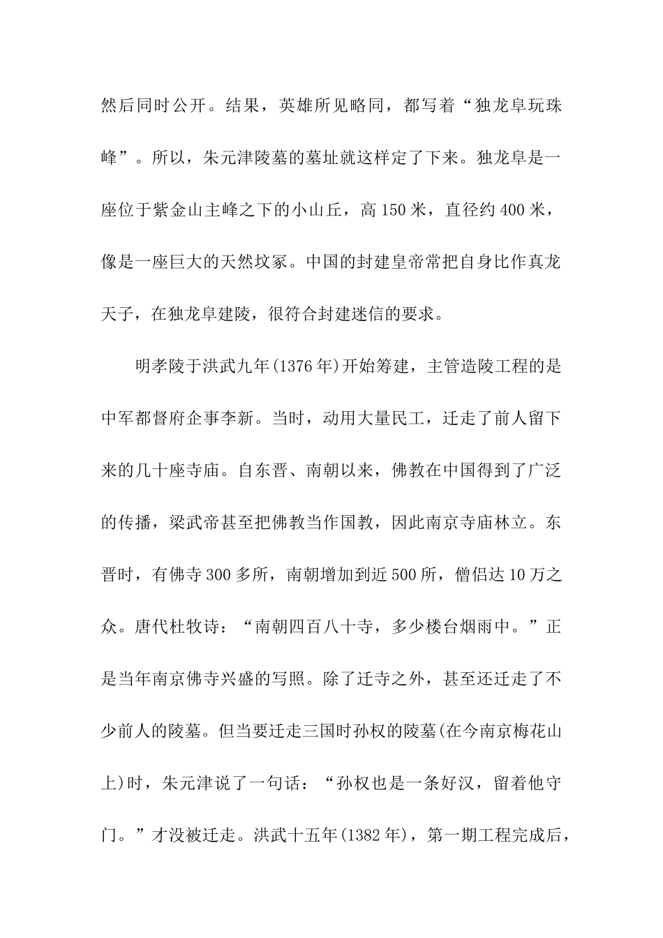 江苏省南京明孝陵导游词_第2页