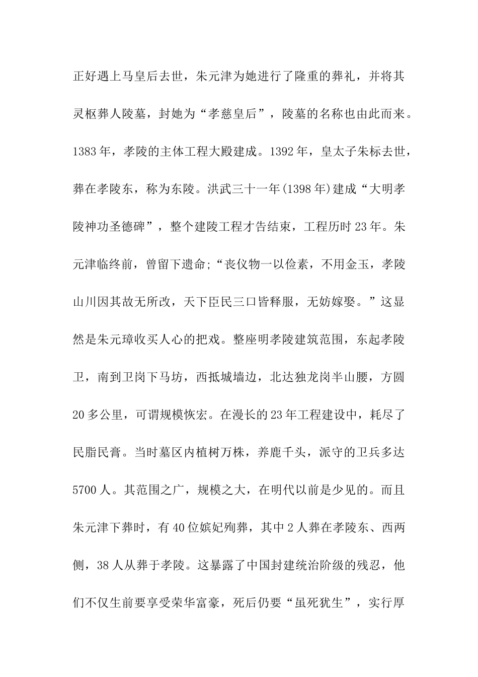 江苏省南京明孝陵导游词_第3页