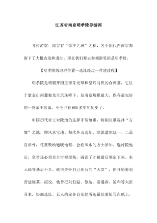 江苏省南京明孝陵导游词