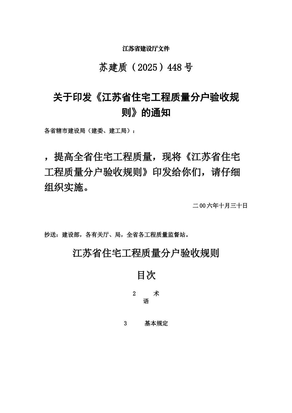 江苏省分户验收标准规范样本_第2页