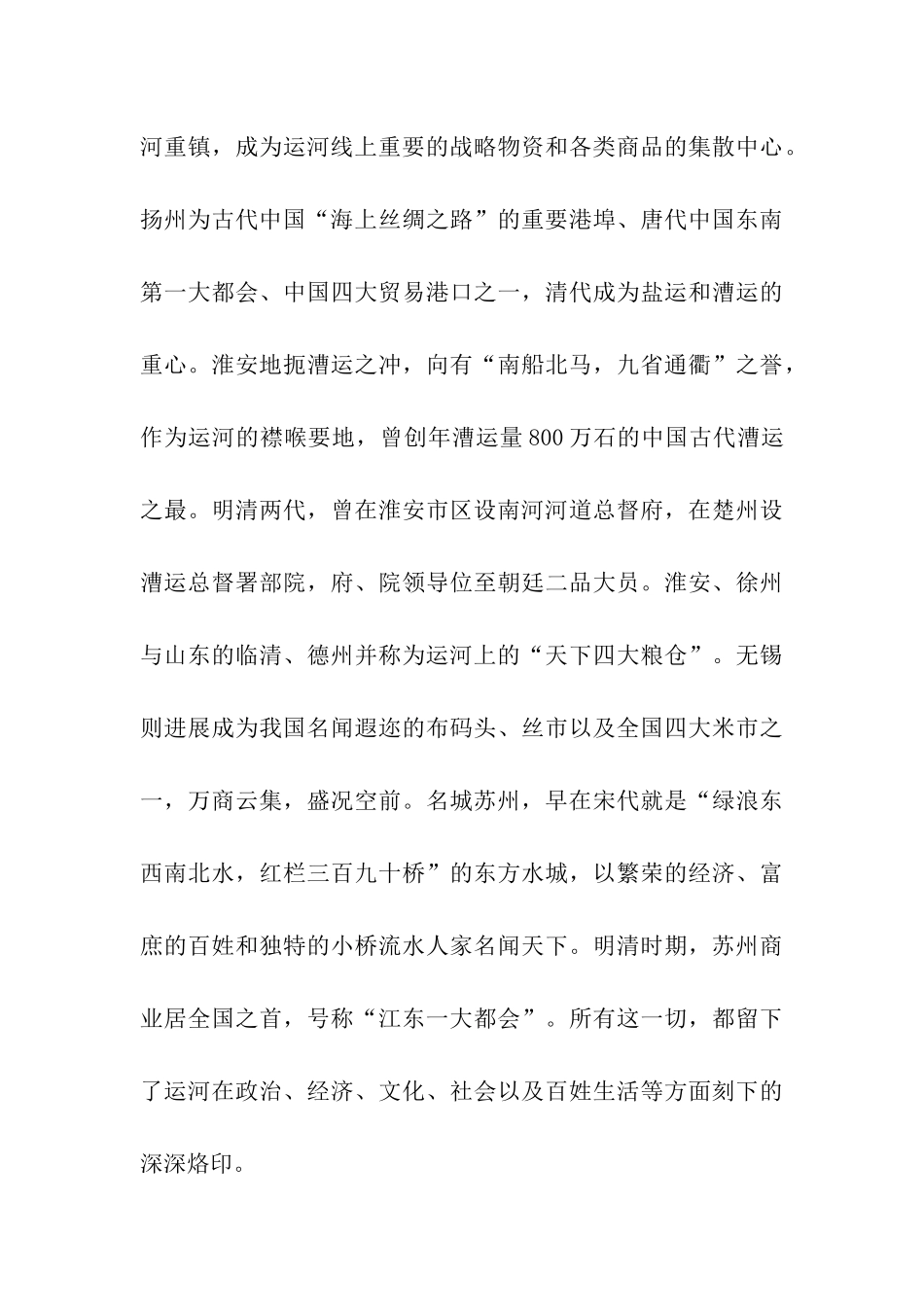 江苏省古运河旅游考察报告_第3页