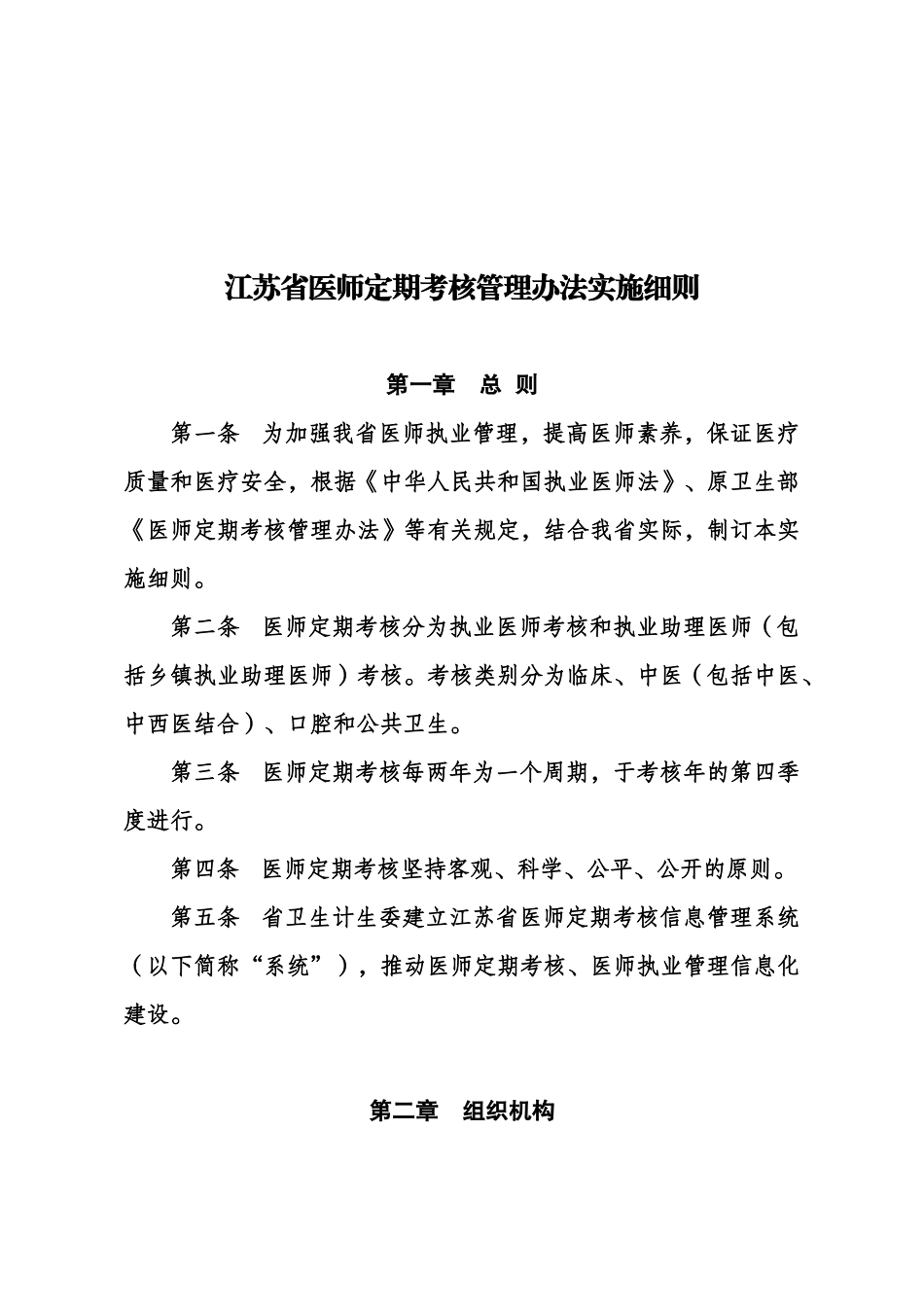 江苏省医师定期考核管理办法规定样本_第2页