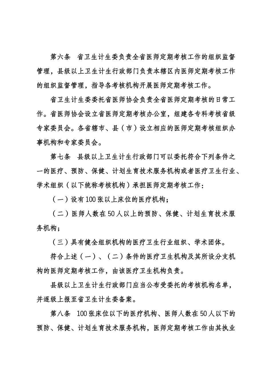 江苏省医师定期考核管理办法规定样本_第3页