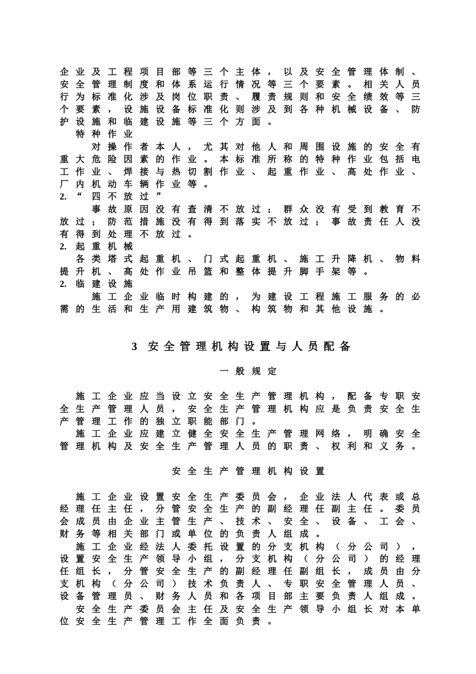 江苏省建筑施工安全质量标准化管理参考标准样本_第3页