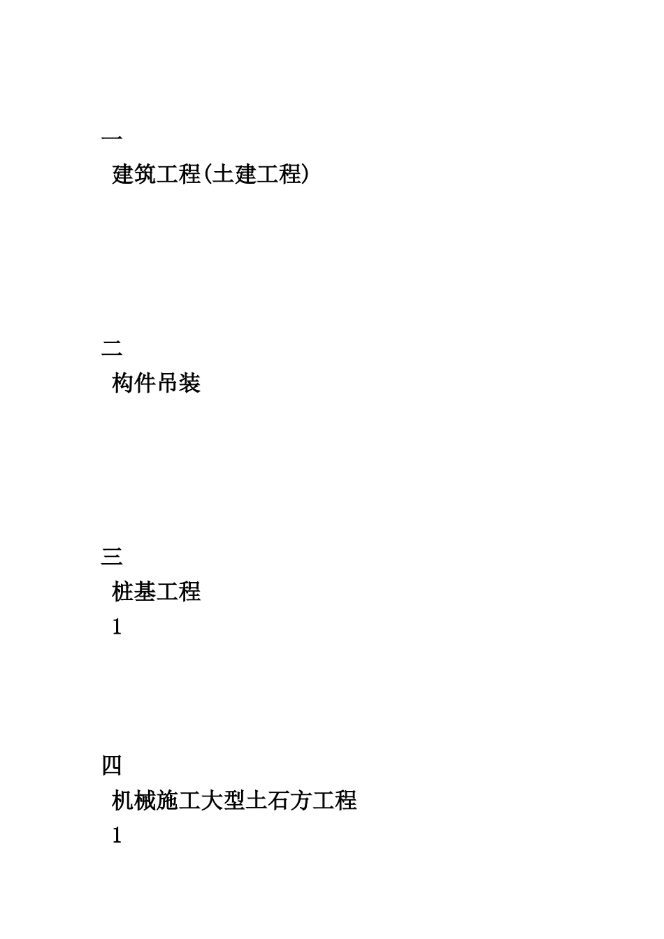 江苏省建设工程现场安全文明施工方法措施费计价管理样本_第3页