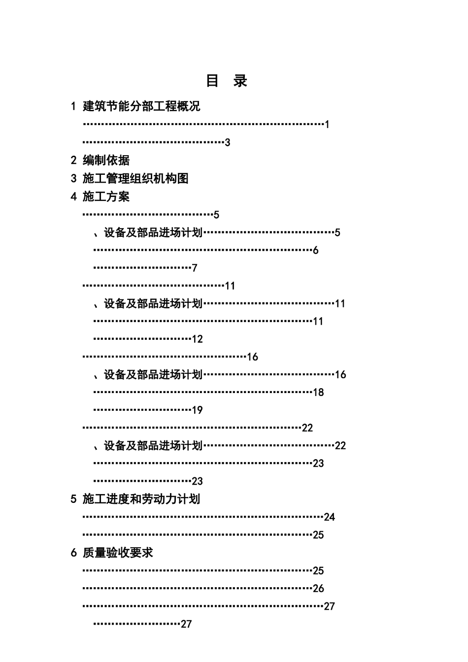 江苏省建筑节能分部工程施工综合方案节能方案样本_第3页