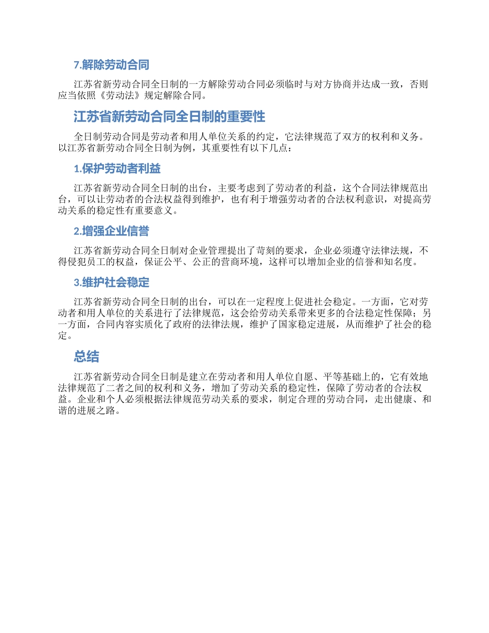 江苏省新劳动合同全日制_第2页