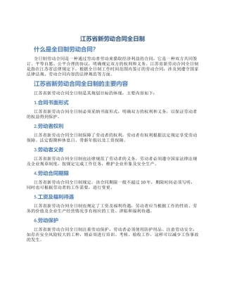 江苏省新劳动合同全日制