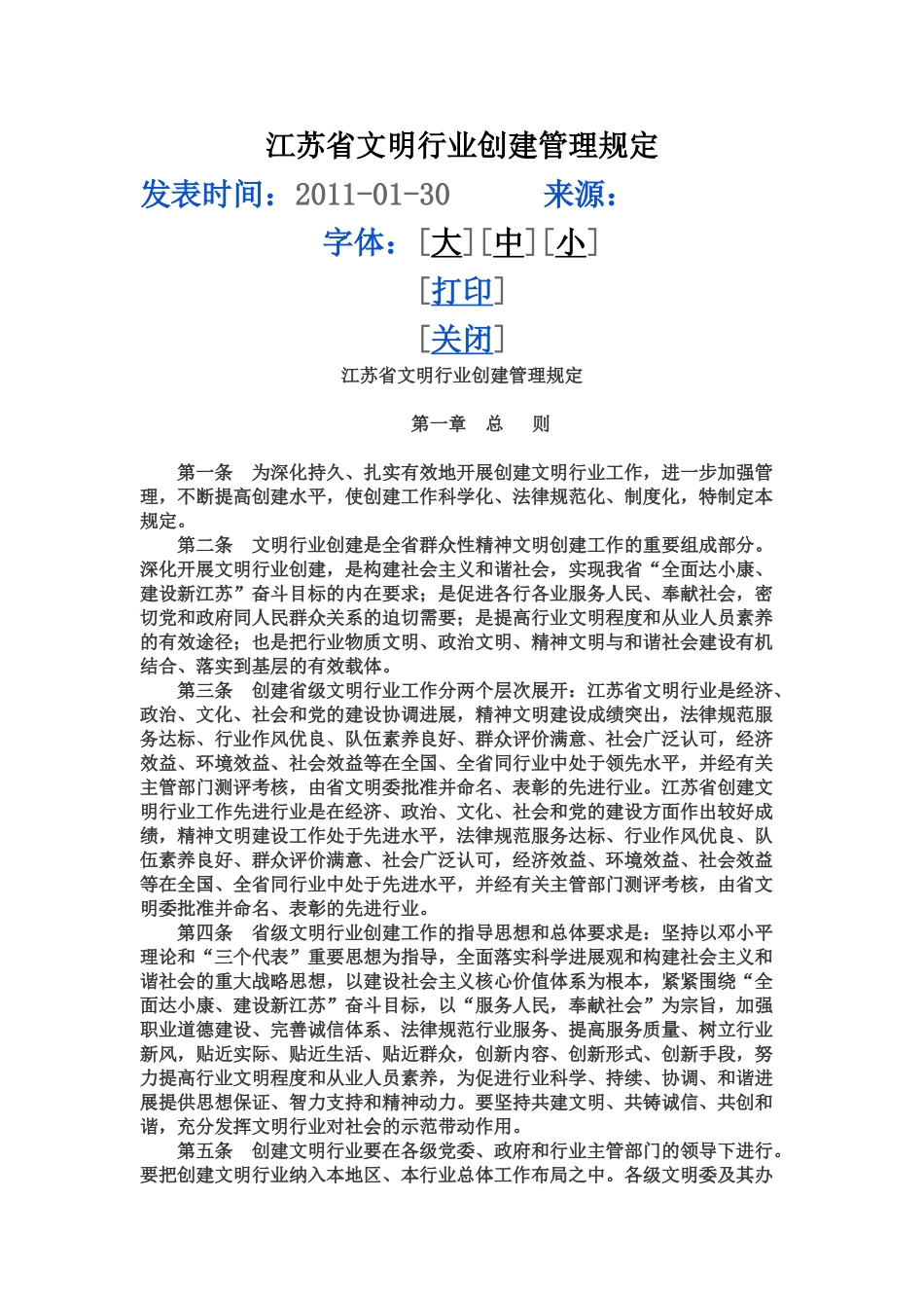 江苏省文明行业创建管理规章制度样本_第2页