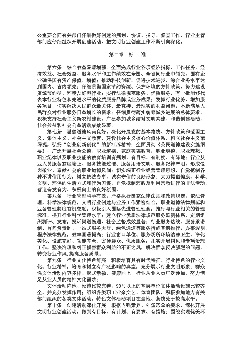 江苏省文明行业创建管理规章制度样本_第3页