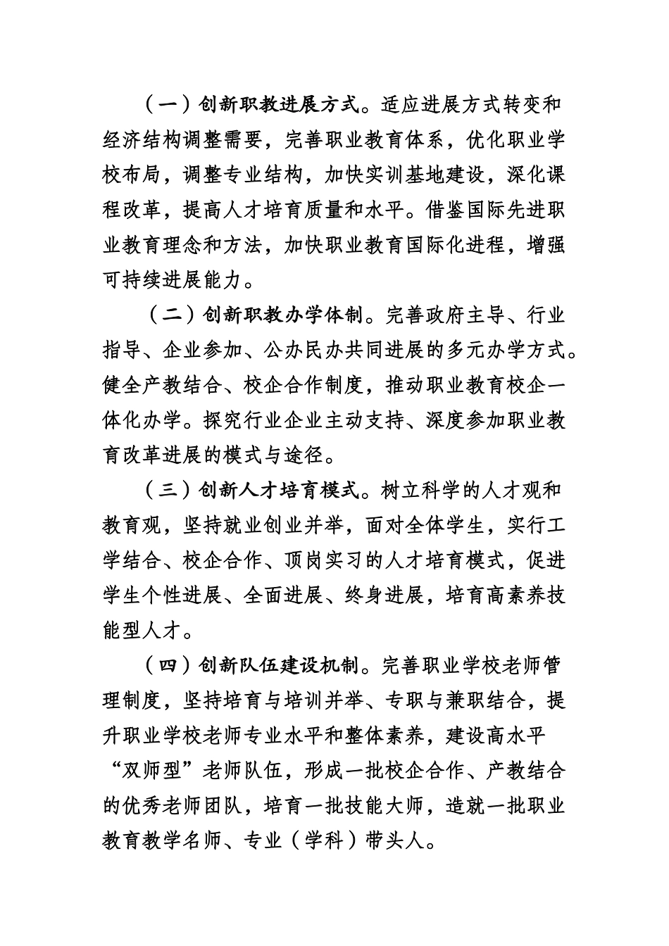 江苏省职业教育创新发展实验区建设参考方案样本_第3页