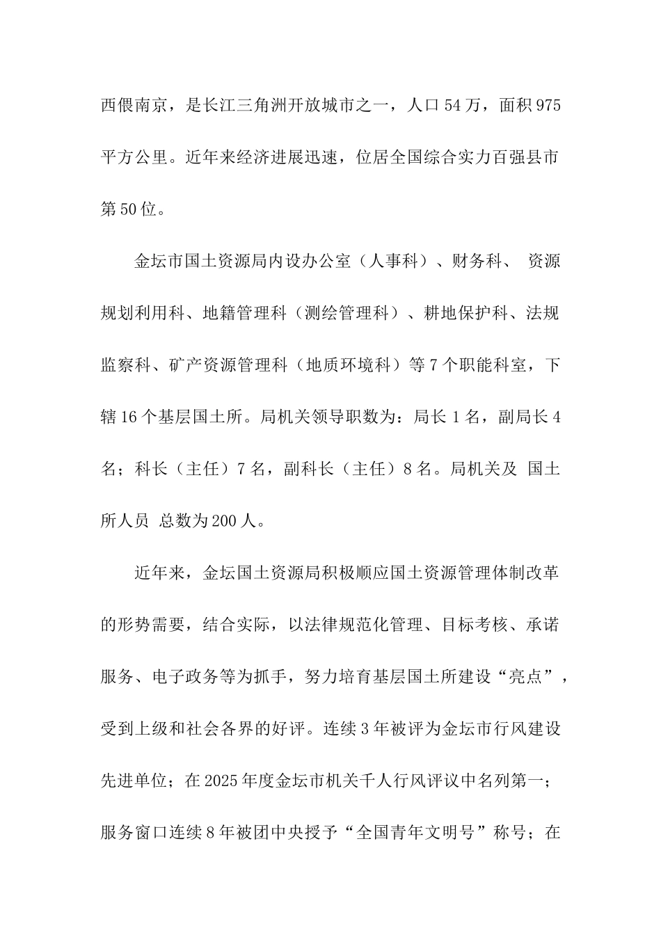 江苏省金坛市国土所建设情况考察报告_第2页