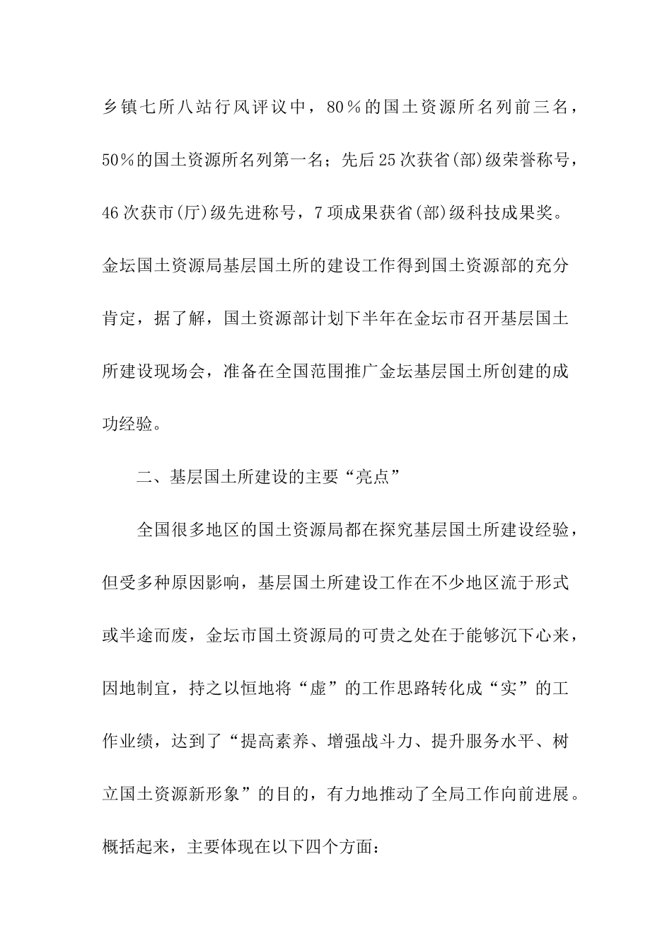 江苏省金坛市国土所建设情况考察报告_第3页