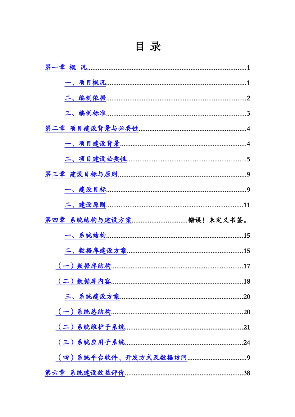 江苏省森林资源信息标准管理系统建设参考方案样本_第3页
