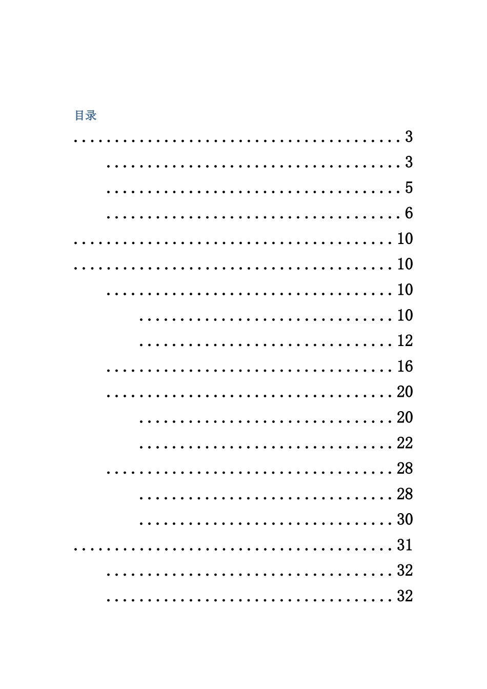 江西中小企业物流平台信息化改造项目资金申请说明报告样本_第3页