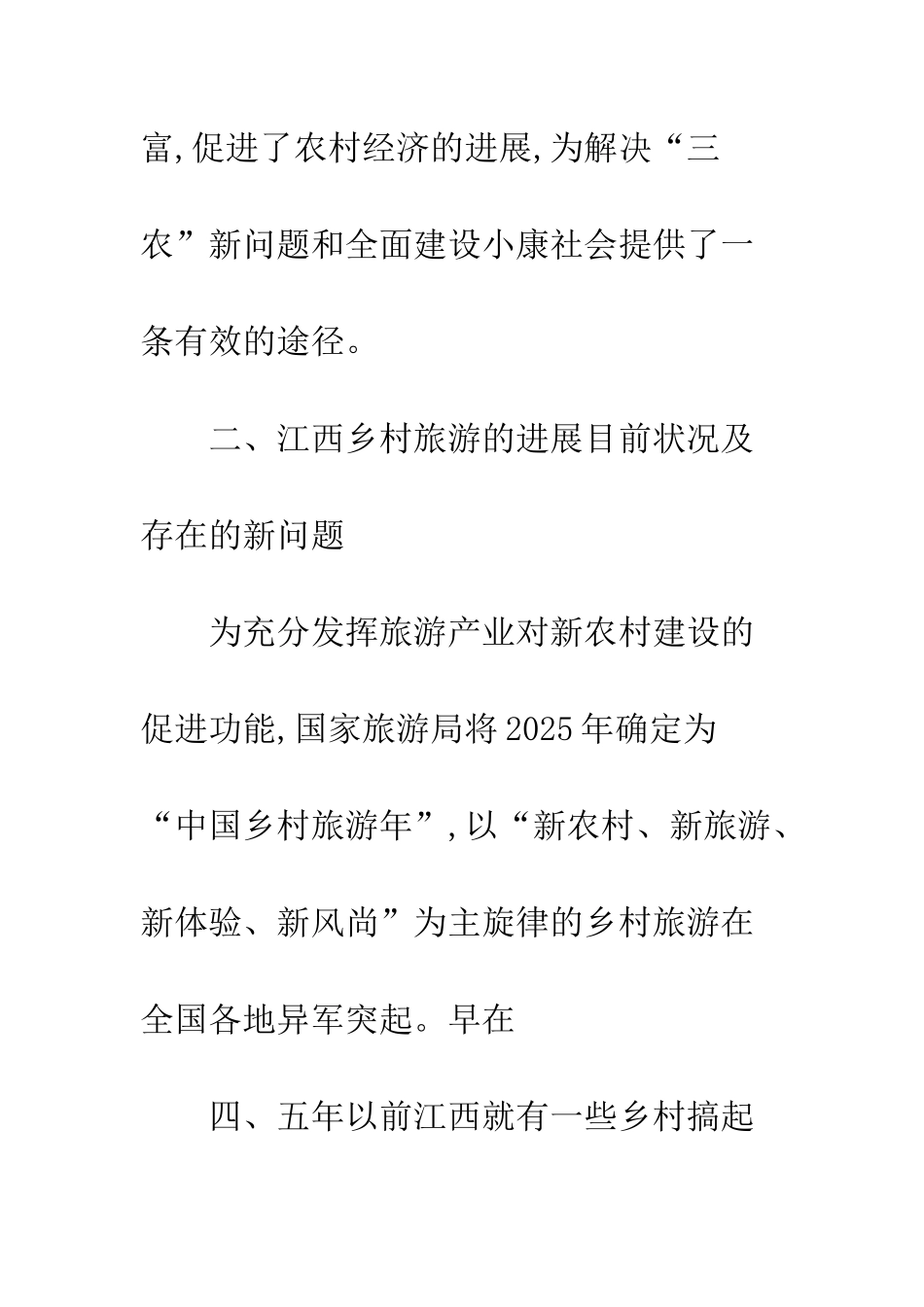 江西乡村旅游发展_第3页