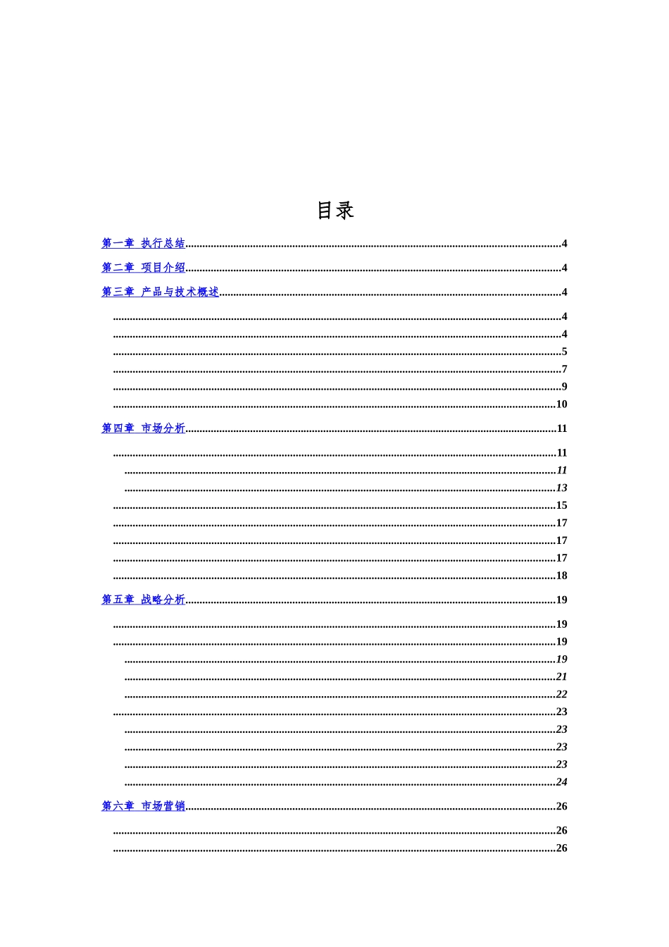江西华宇稀土资源有限责任公司创业计划书样本_第3页